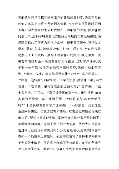 银行保安年终总结范文