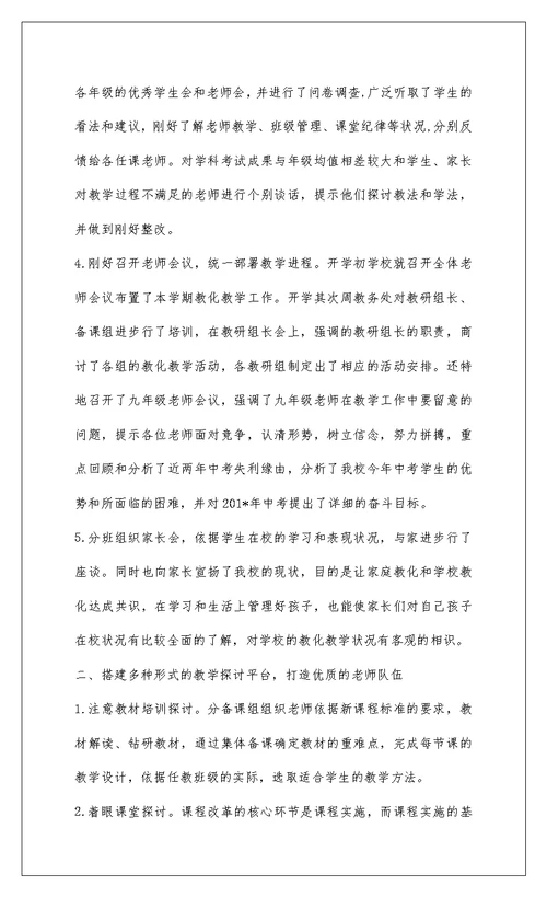 2022老官中学201-年春教务处工作总结