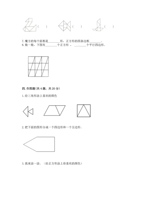 西师大版二年级下册数学第四单元 认识图形 测试卷标准卷.docx