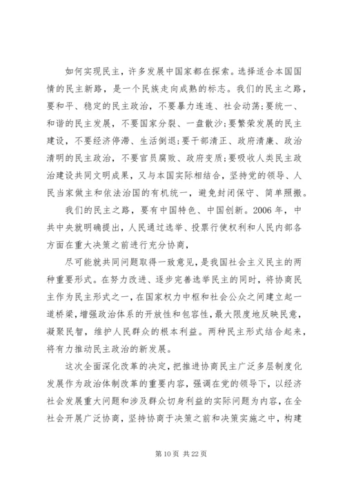 关于十八届三中全会精神的思想汇报.docx