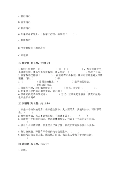 部编版小学四年级上册道德与法治期中测试卷附答案【综合卷】.docx
