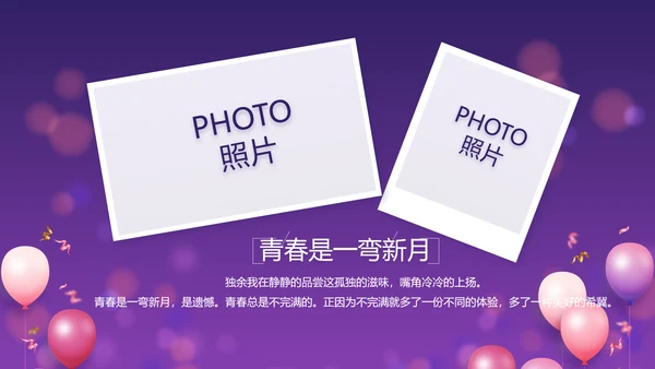 唯美生日快乐生日派对纪念册相册PPT