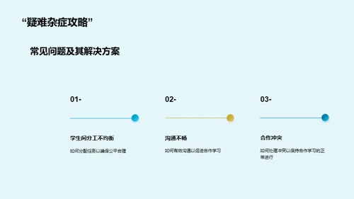 探索合作学习的秘密