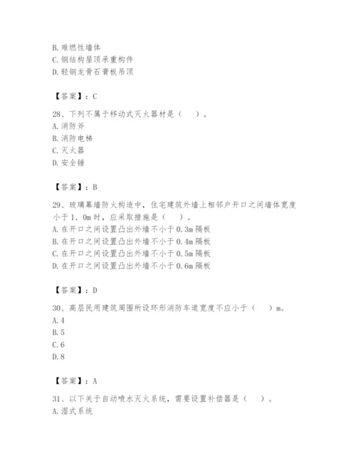 注册消防工程师之消防安全技术实务题库带答案（考试直接用）.docx