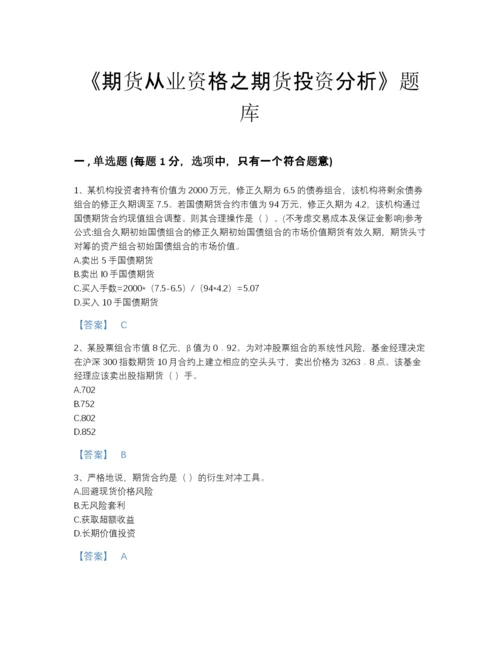 2022年河北省期货从业资格之期货投资分析提升提分题库附答案解析.docx