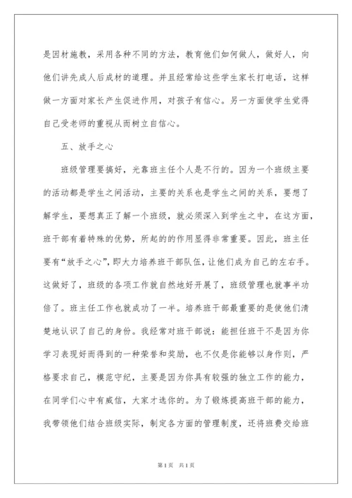 2022优秀班主任主要事迹材料.docx