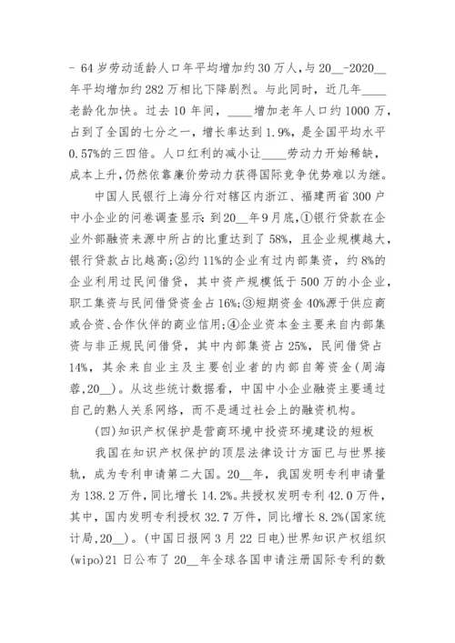 2023年优化营商环境心得体会500字(五篇).docx