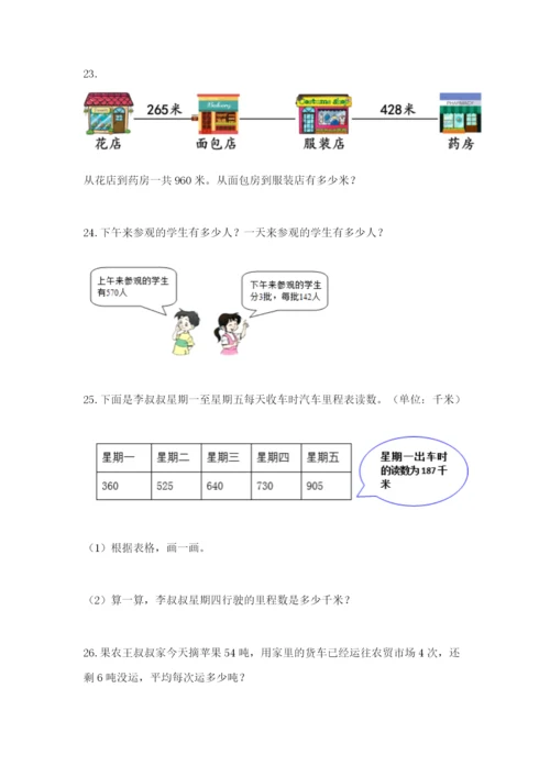 小学三年级数学应用题50道及答案（历年真题）.docx