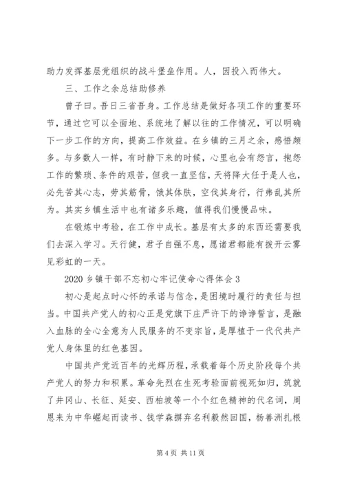 乡镇干部某年不忘初心牢记使命收获心得5篇.docx