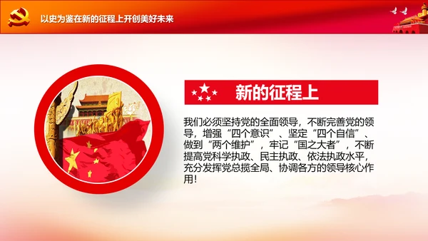 学习中国共产党成立100周年大会讲话PPT