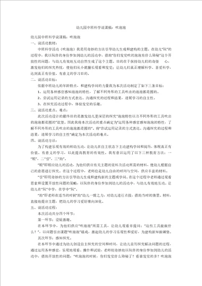 幼儿园中班科学说课稿：吹泡泡