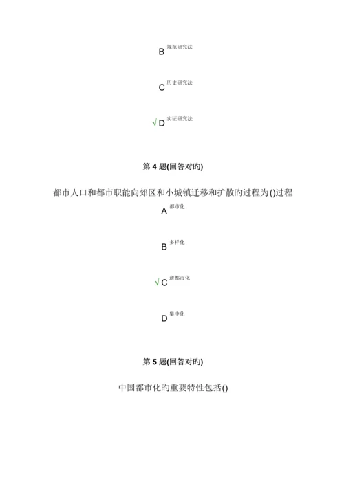 2023年秋南开大学市政学在线作业.docx