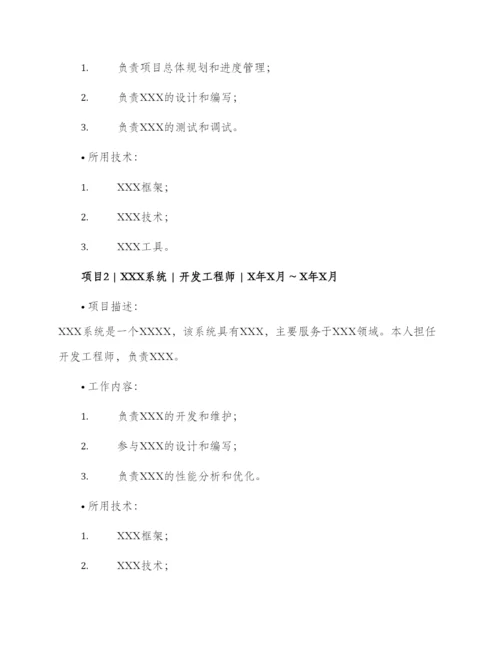 标准空白个人简历.docx