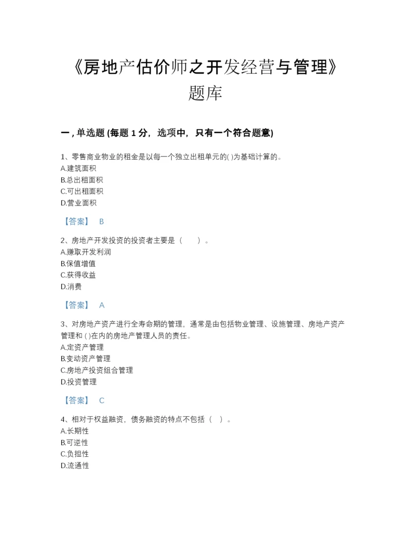 2022年吉林省房地产估价师之开发经营与管理自我评估提分题库加下载答案.docx