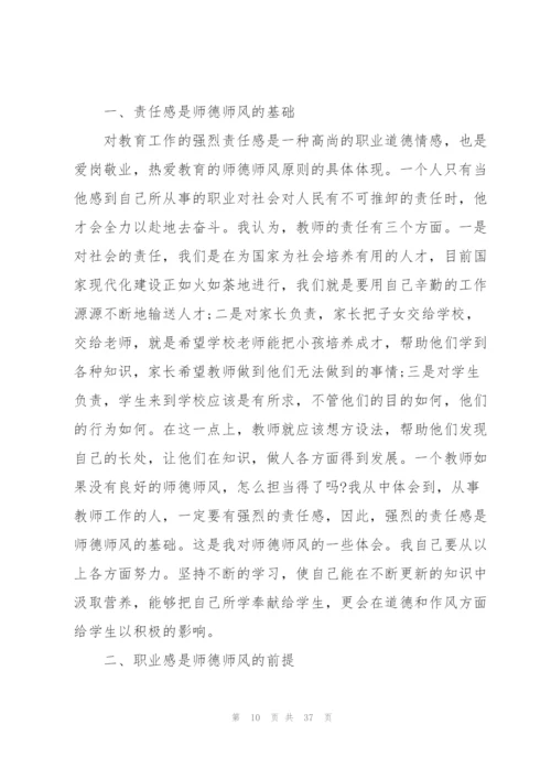 师德师风学习的心得体会(15篇).docx