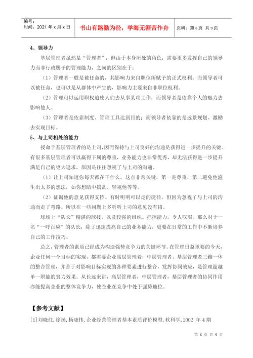 XXXX届学生毕业论文格式管理学院版.docx