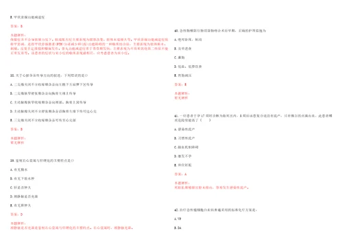 2022年09月苏州工业园区翡翠幼儿园保健医生公开招聘12日前上岸参考题库答案详解