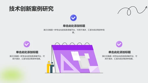 绿色卡通风学术汇报成果展示PPT主题
