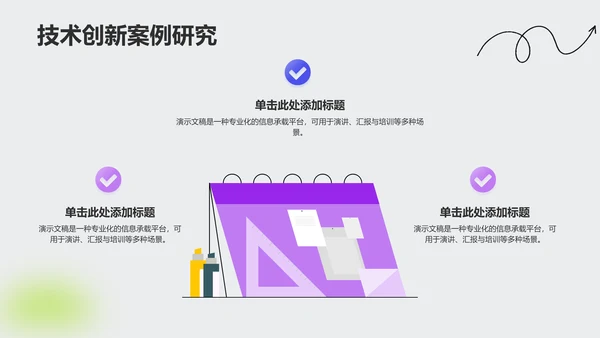 绿色卡通风学术汇报成果展示PPT主题