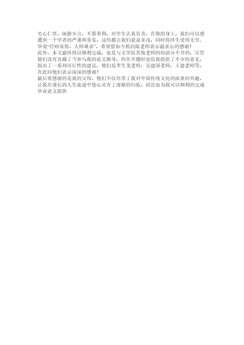 【精编】毕业论文致谢词精选.docx