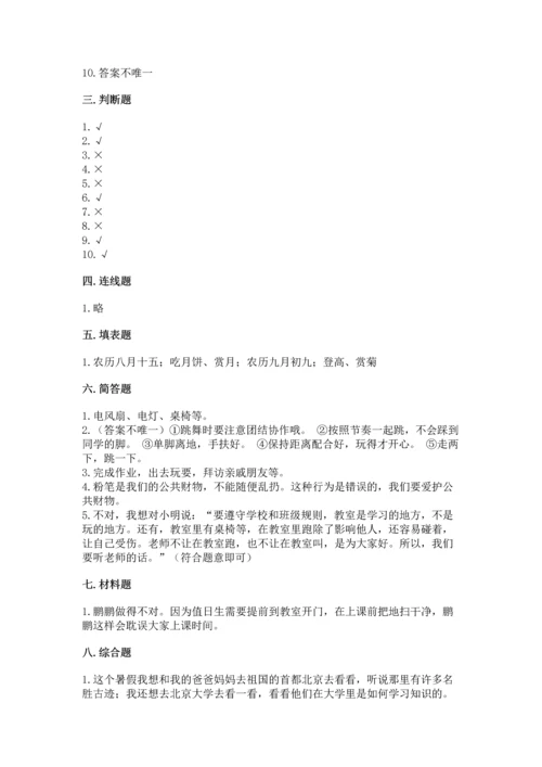 部编版二年级上册道德与法治期中测试卷附答案【名师推荐】.docx