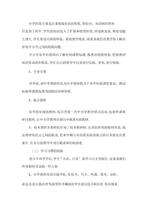 沙窝李小学各学段衔接方案