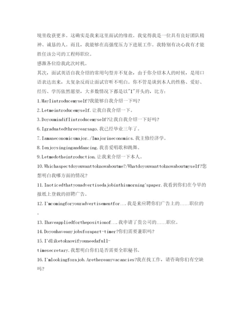 精编英语面试自我介绍参考范文及常用句.docx