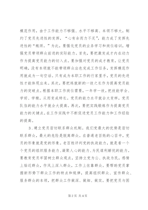 积极探索建立保持党员先进性的长效机制.docx