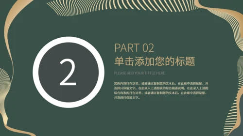新中式轻奢风格工作汇报通用PPT模板