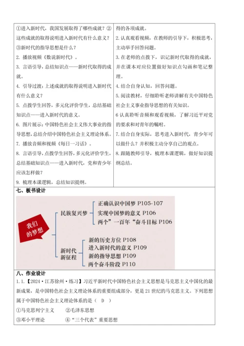 【新课标】8.1我们的梦想 教学设计