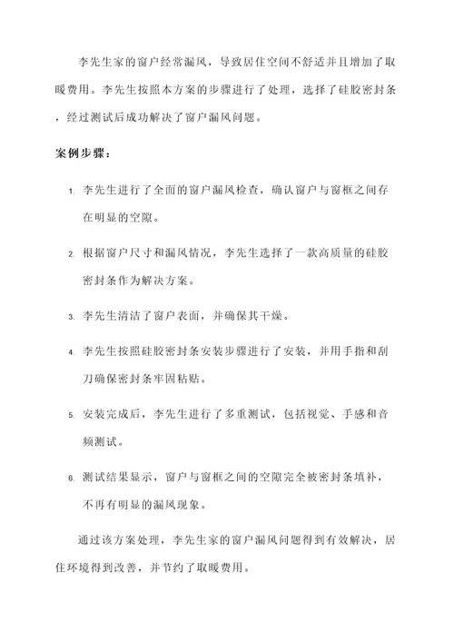 窗户密封条防漏风处理方案