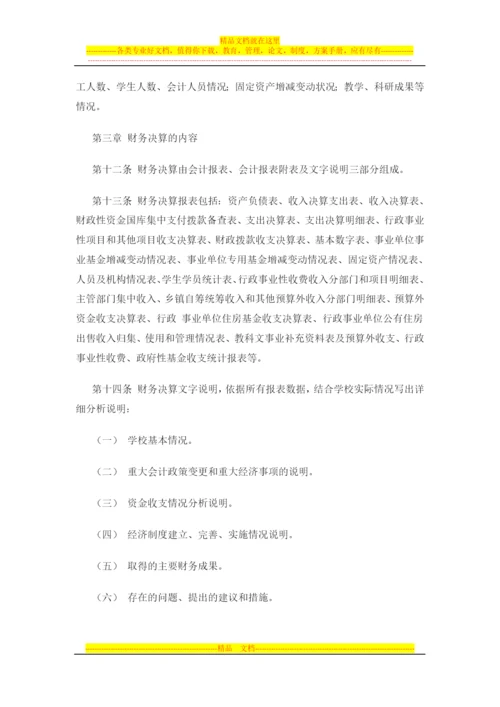 山西农业大学财务决算管理制度.docx