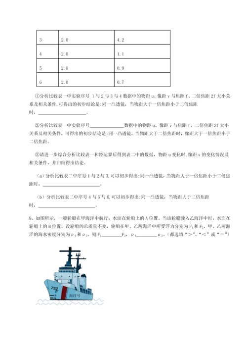 第二次月考滚动检测卷-重庆市兴龙湖中学物理八年级下册期末考试达标测试试卷（附答案详解）.docx
