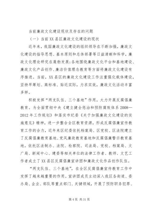 关于加强廉政文化建设的几点思考.docx