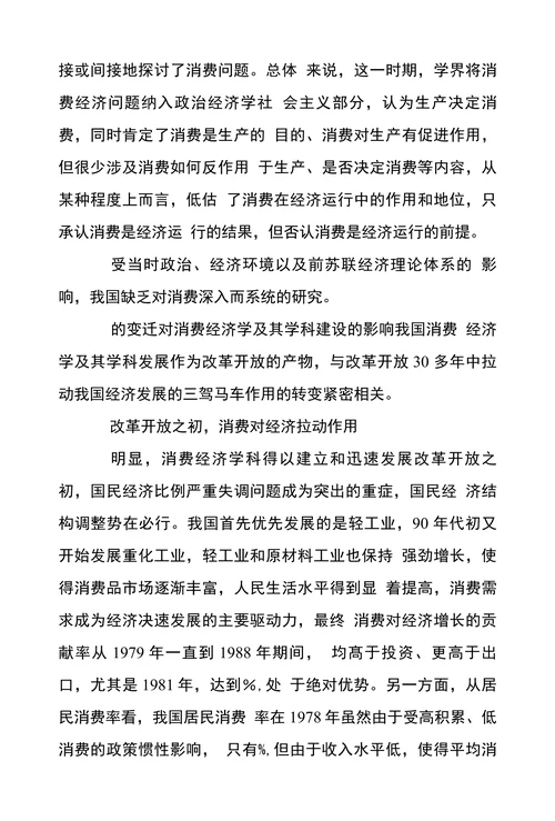消费经济学论文