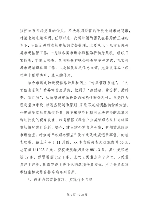 企业负责人先进事迹材料[范文模版].docx