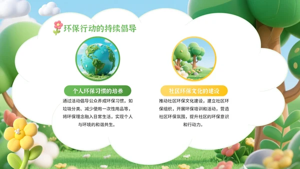 黄绿色卡通风世界清洁地球日环保宣传活动PPT模板