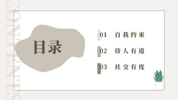 礼仪涵养培训教学通用PPT模板
