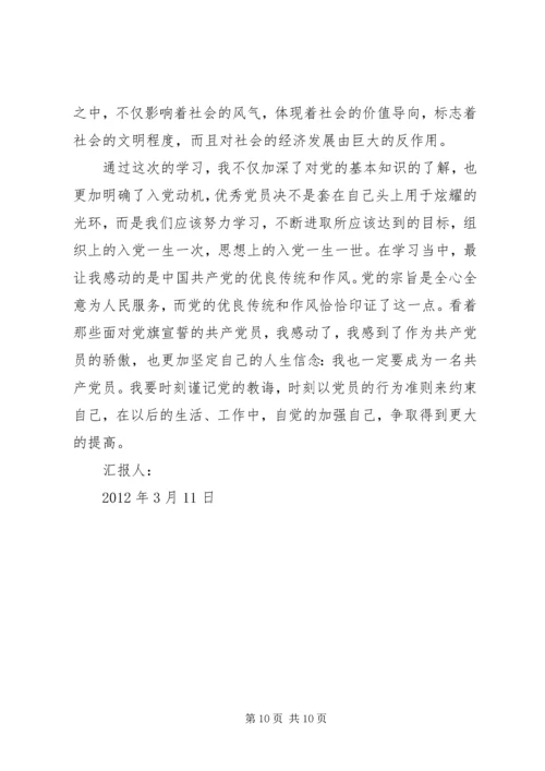 思想汇报：如何才是正确的爱国 (3).docx