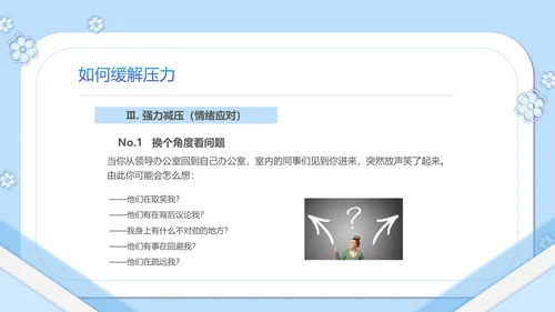 如何缓解压力心理学PPT模板PPT