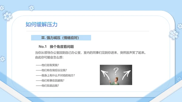 如何缓解压力心理学PPT模板PPT