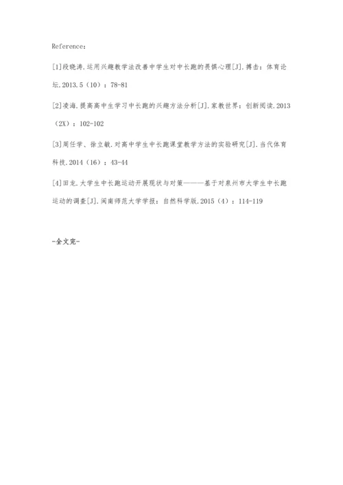 中长跑教学方法与技巧.docx