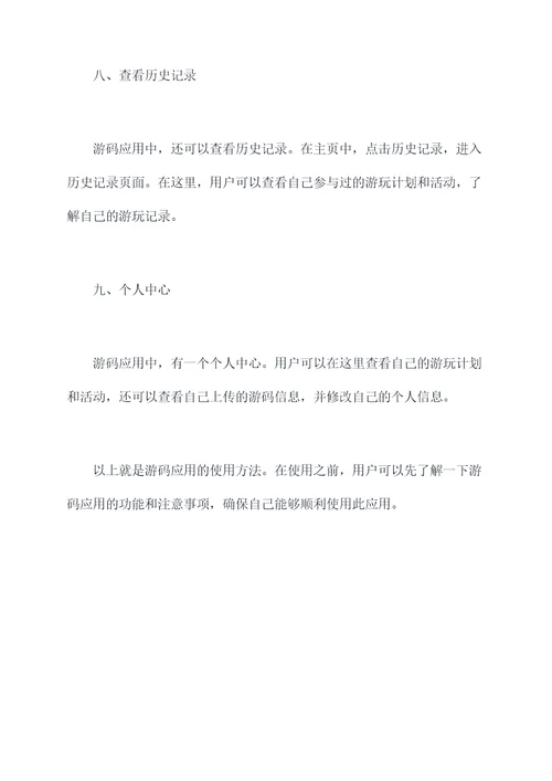游码的使用方法