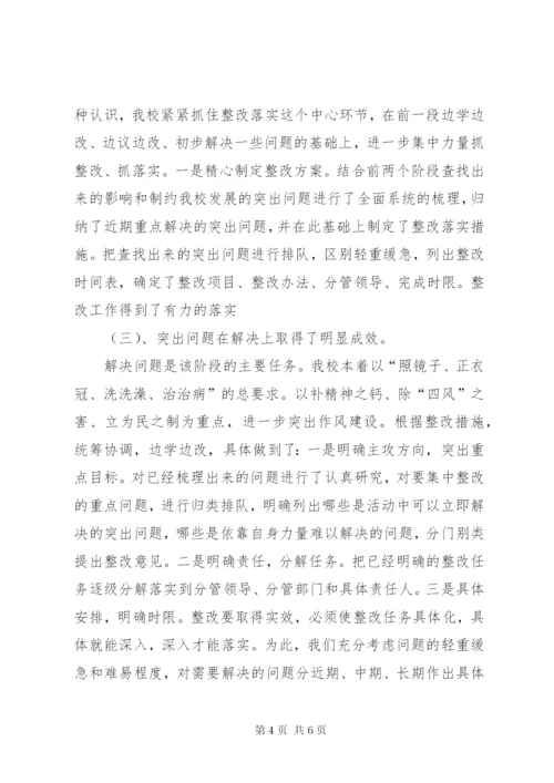 整改落实进展情况汇报 (2).docx