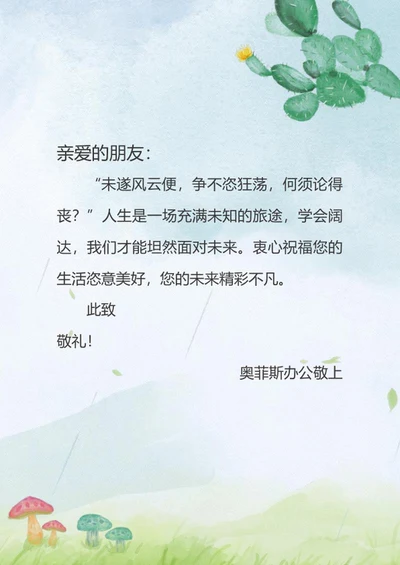 绿色清新信纸手账背景word模板