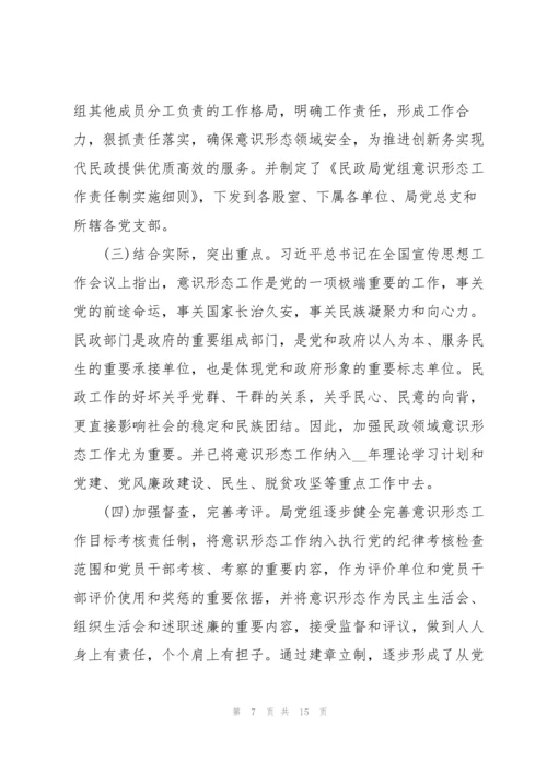 妇联意识形态自查报告.docx