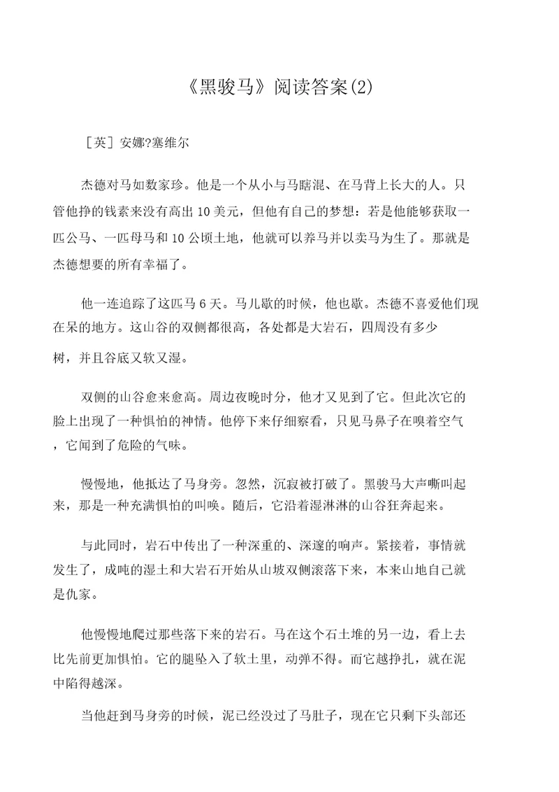 黑骏马阅读答案2