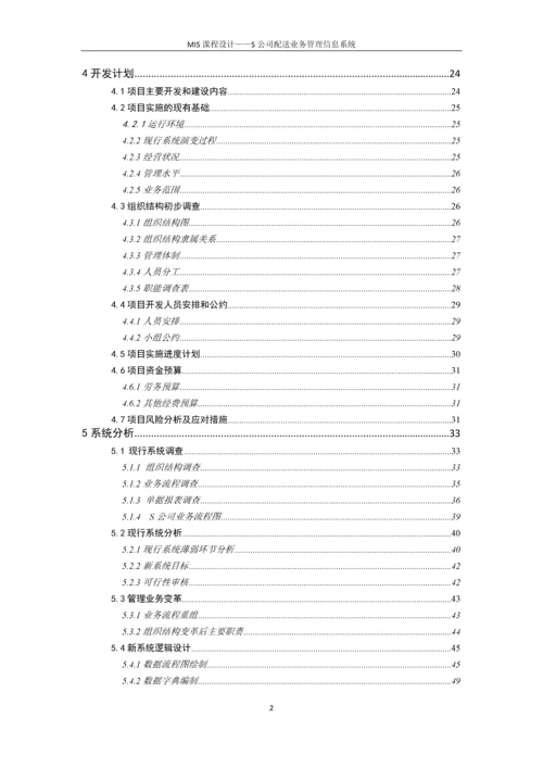 S同城速递公司配送管理信息系统设计--课程设计报告.docx
