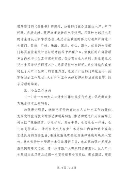 市政府人口与计划生育工作情况汇报 (2).docx