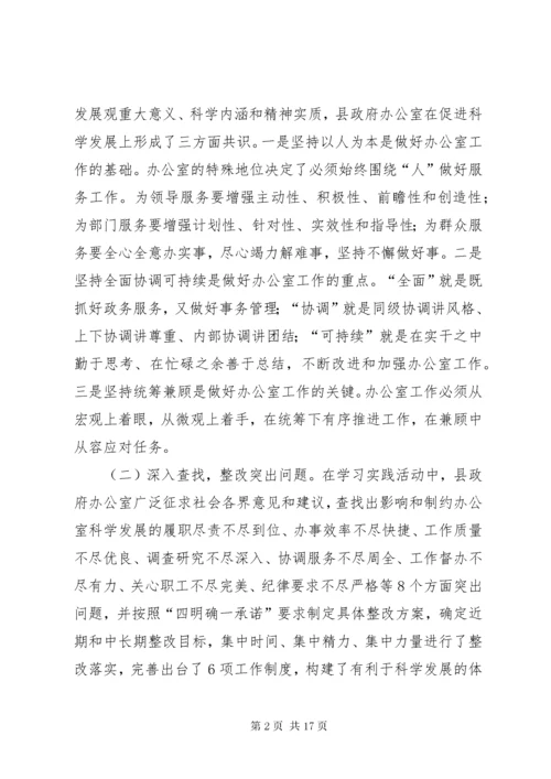 县政府办公室工作总结 (7).docx